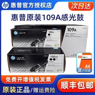 hp惠普108a粉盒硒鼓mfp n打印机墨盒墨粉碳粉 1020c 1005c 109A成像鼓W1109A感光鼓 原装 1108A粉盒 ns1005w