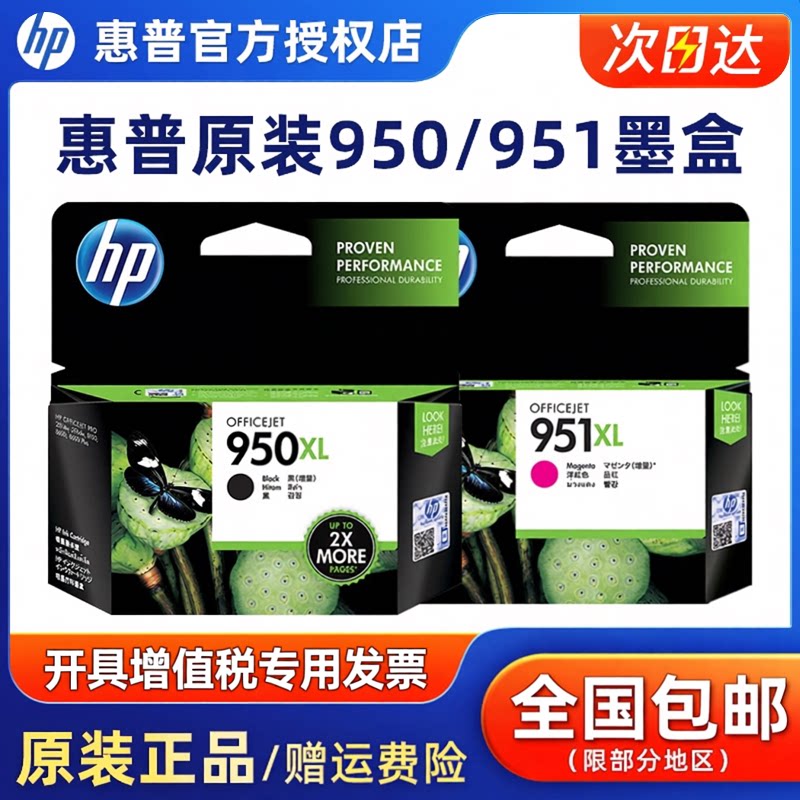 原装惠普950打印机墨盒 HP 8100 8600 8610 8620 251dw 276dw hp950XL黑色 951xl彩色套装墨盒