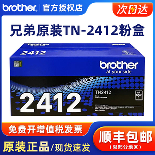 7195 兄弟TN 2535 原装 7190 2595 7895DW碳粉盒 2412粉盒TN2425墨盒HL 2450硒鼓打印机墨粉 2550 7090 DCP