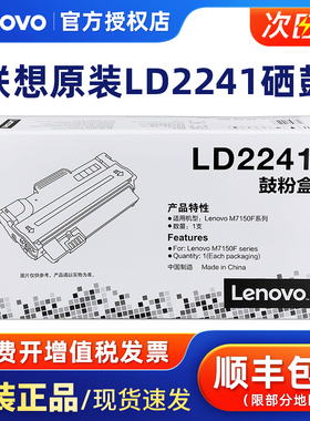 联想原装LD2241硒鼓M7150F打印机复印机黑色碳粉盒套鼓鼓组件LD2241墨水墨盒激光打印机黑色碳粉