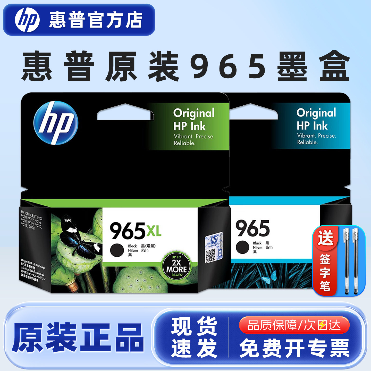 原装墨盒HP/惠普965打印机图片