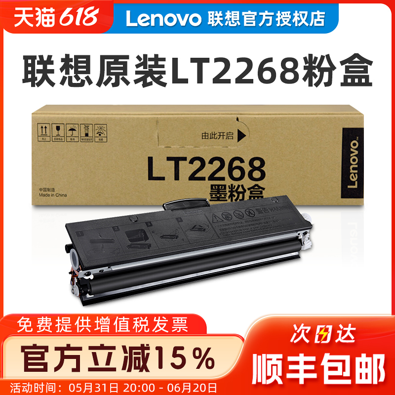 原装 联想LT2268粉盒 适用M7208W Pro/LJ2268/LJ2268W/M7268W/7288黑色墨粉盒鼓粉盒 黑白激光打印机硒鼓彩色 办公设备/耗材/相关服务 硒鼓/粉盒 原图主图