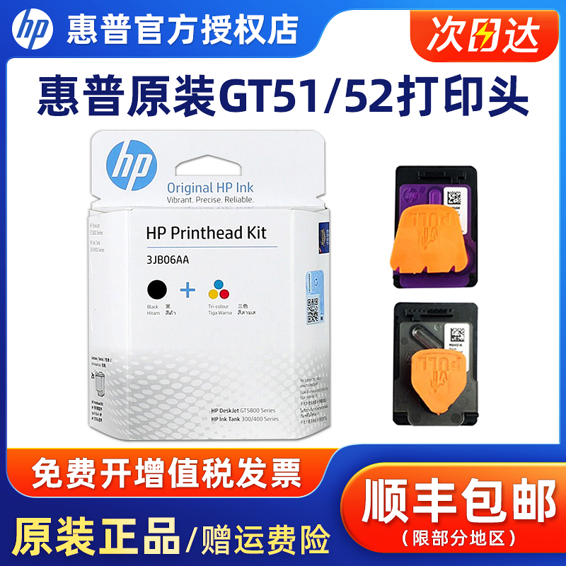 原装惠普GT51GT52打印喷头墨盒