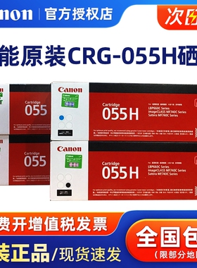 佳能（Canon）硒鼓CRG055/CRG055H 适合MF746Cx/742Cdw/LBP664Cx/663Cdw/663Cdn彩色激光打印机