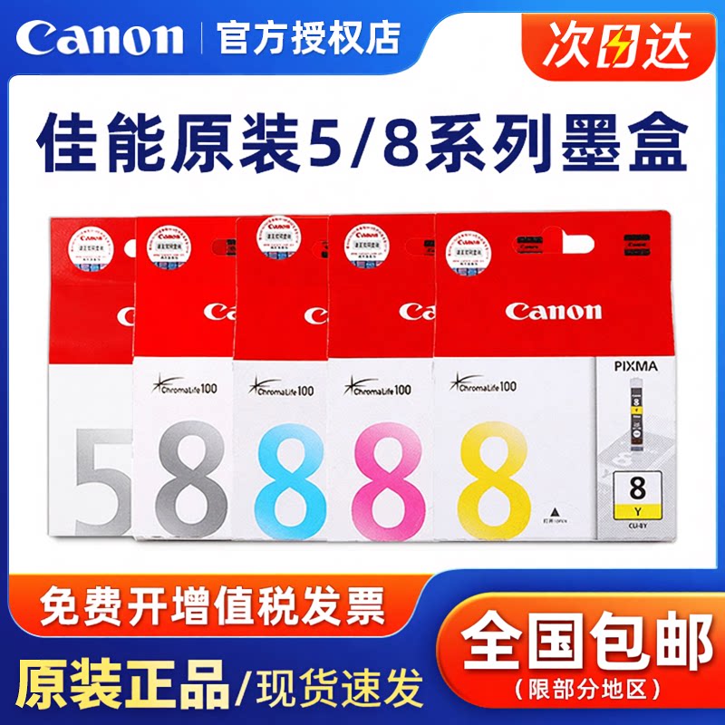 原装佳能PGI-5BK墨盒CLI-8彩色 ix4000 IX5000 IP4500 IP4200 PRO9000 MP500 MP600打印机墨盒【停产过保】