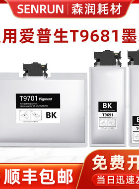 森润适用爱普生T9691墨袋 黑色T9691 T9701墨水盒 EPSON WorkForce Pro WF-M5299a/WF-M5799a打印机墨袋