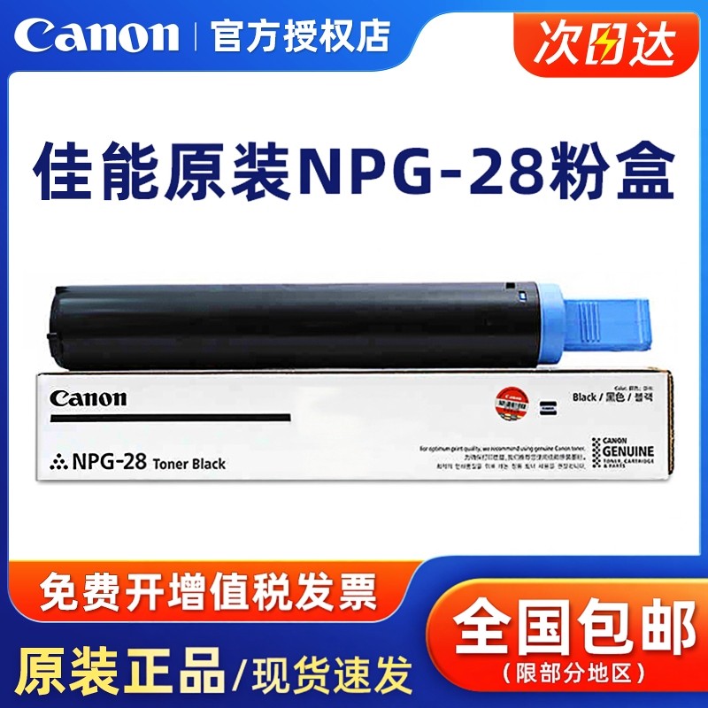 佳能原装NPG-28粉盒 墨粉2318 IR2016 IR2020 2420L 2320J 2422N IR2018 IR2022 2120 2116 2025 2030 IR2420