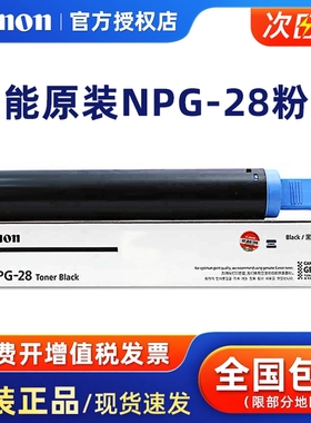 佳能原装NPG-28粉盒 墨粉2318 IR2016 IR2020 2420L 2320J 2422N IR2018 IR2022 2120 2116 2025 2030 IR2420
