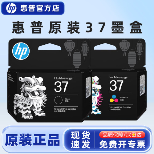 原装惠普37墨盒黑色彩色