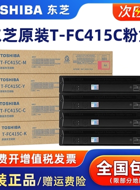 原装东芝T-FC415C-S碳粉盒2010/2510/2515/3015/5115/2110/2610/2615/3115/3615/4615复印机硒鼓墨盒墨粉盒