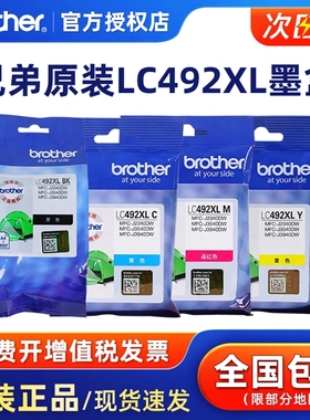 兄弟原装正品LC492XL BK CMY墨盒黑色彩色墨水适用 MFC-J3940DW J3540DW J2340DW 打印机墨水盒
