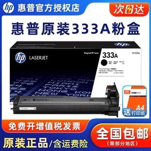 惠普333A黑色粉盒W1333A硒鼓333X W1333X适437n M439n 正品 nda nda复印机57A硒鼓CF257A成像鼓 原装