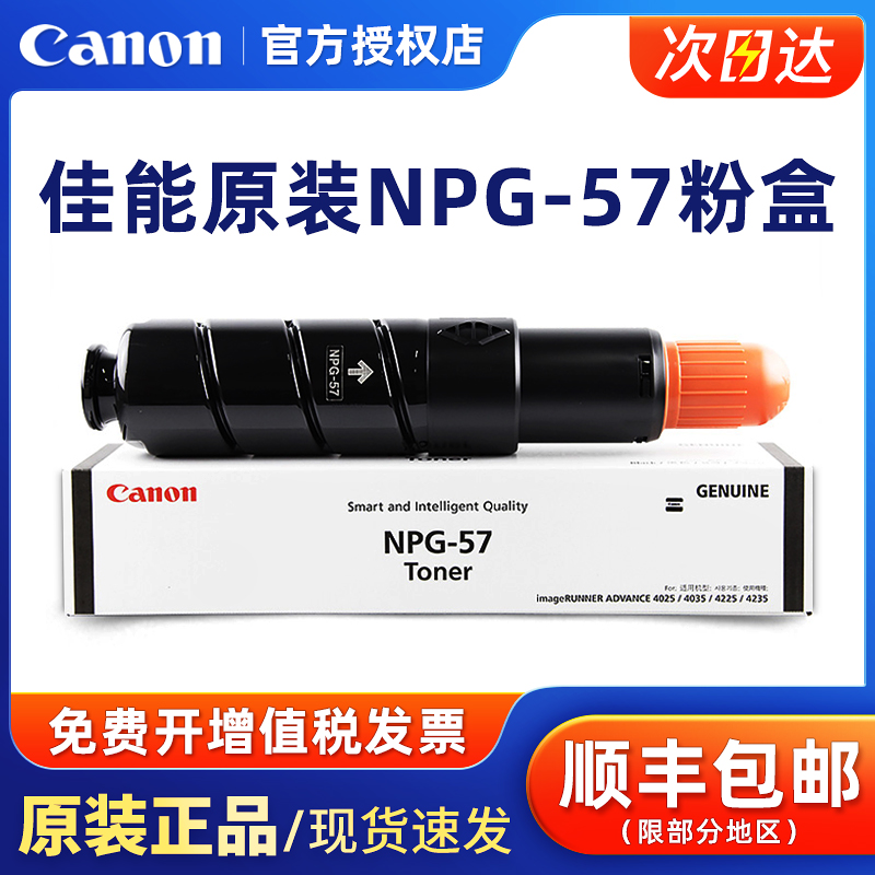 原装佳能粉盒NPG-57墨粉