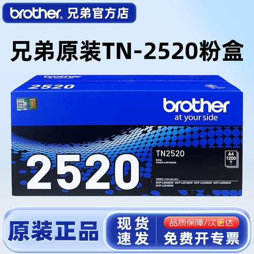 兄弟原装TN-2520墨粉盒