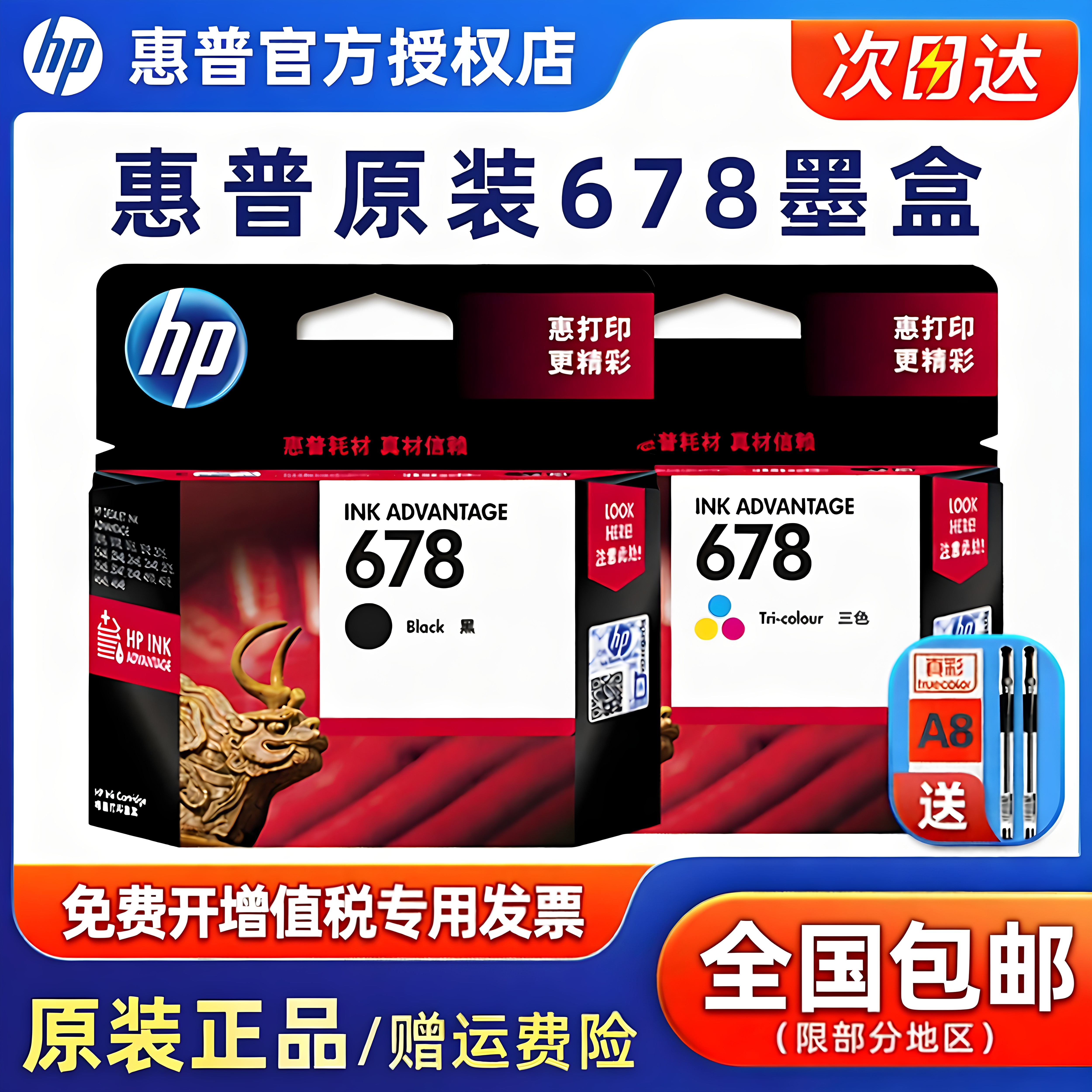 【天猫正品】原装惠普678打印机墨盒 HP 2648 4518 