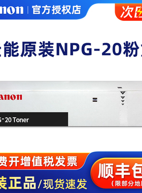 原装佳能G20粉盒 NPG-20墨粉盒 IR1600 155 200 1610 165 2010复印机黑色碳粉粉盒【库存特价】