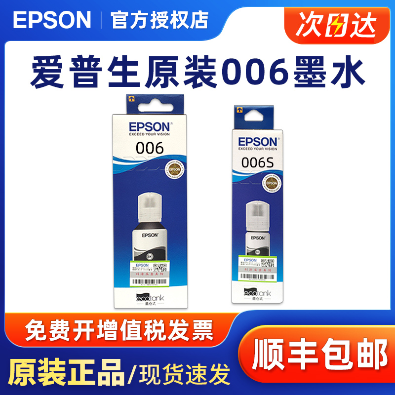 原装爱普生006打印机墨水 M1108 M1128 黑色颜料墨水 M3170 M2140 M1140 M1120 M1100 006S打印机墨盒 办公设备/耗材/相关服务 墨盒 原图主图