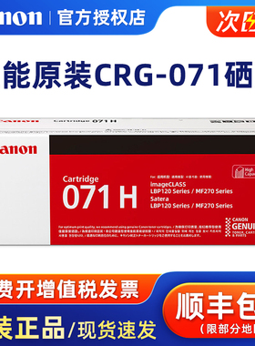 原装佳能CRG-071硒鼓适用MF271dn 272dw 273dw 274dn LBP122dw 121dn激光打印机黑色墨粉盒碳粉