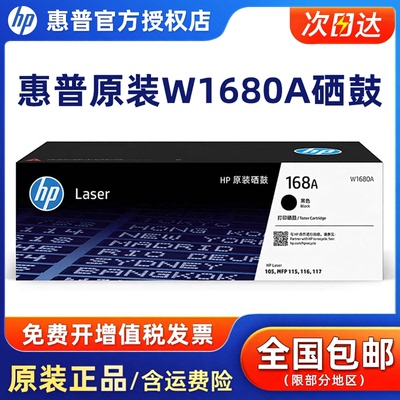 惠普168A黑色硒鼓原装正品