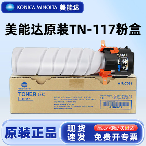 原装柯尼卡美能达TN117墨粉盒