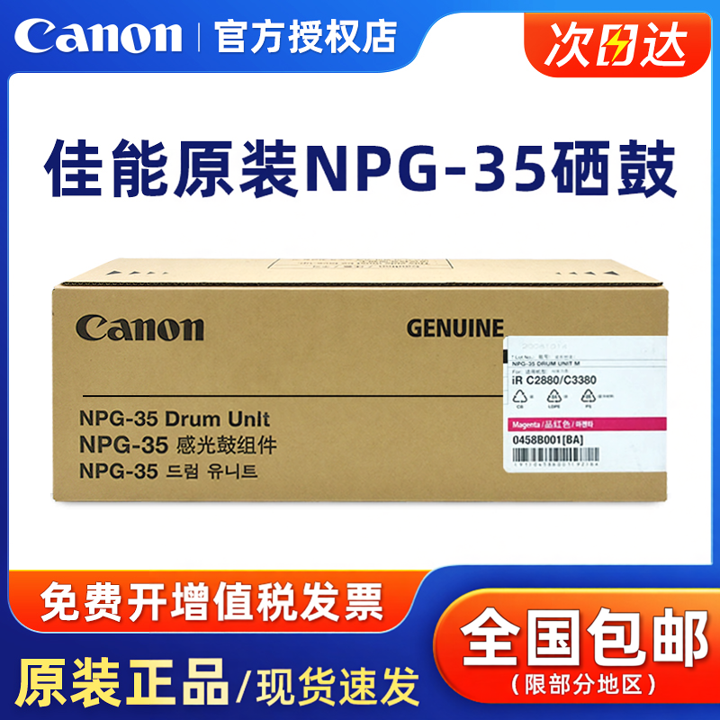 原装 佳能 NPG-35M 红色 黄色感光鼓组件 C3380 3580 3080 2550 i 成像硒鼓 NPG-35BK黑色彩色墨粉盒 碳粉盒
