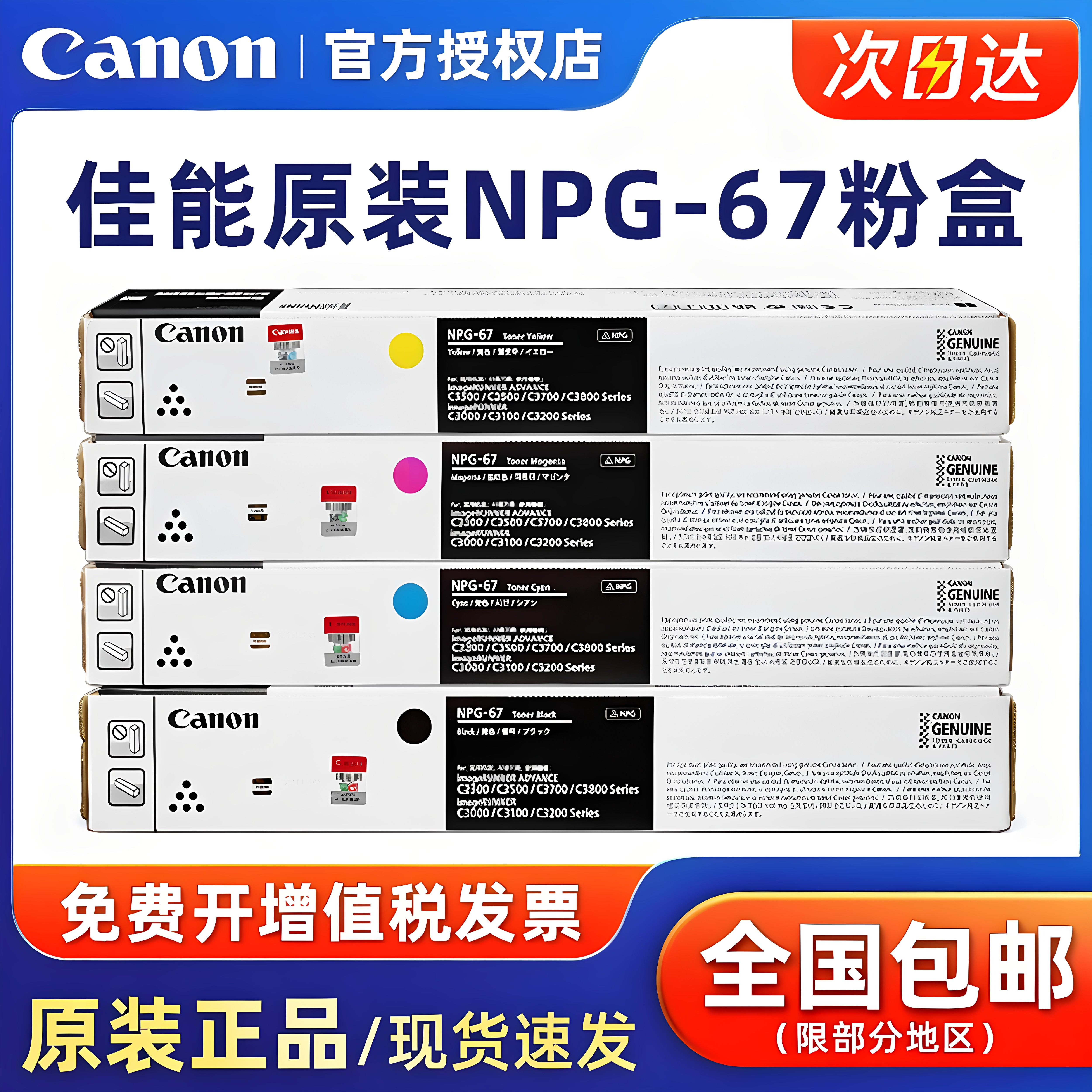 原装佳能c3020粉盒 C3125 C3120L墨粉3725 3826 C3320l 3350高容墨粉G67粉盒3325 3530 3525原装NPG-67墨粉筒