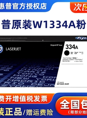 原装惠普M42523n M42525n粉盒334A硒鼓 HP W1334A W1334X大容量 M42523dn M42525dn墨粉盒 碳粉 CF257A硒鼓