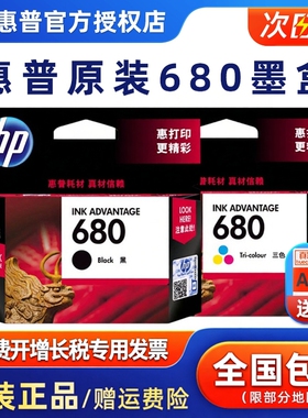 原装HP惠普680墨盒黑色彩色3636 3638 3838 2678 5088 2676 2677 4678 4538 3776 hp680 惠普打印机墨盒680