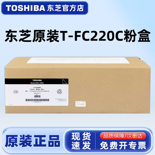 原装东芝T-FC220C黑彩碳粉盒