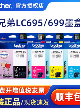 原装兄弟墨盒LC699XL-BK黑色LC695XL-CMY彩色MFC-J2320 MFC-J2720