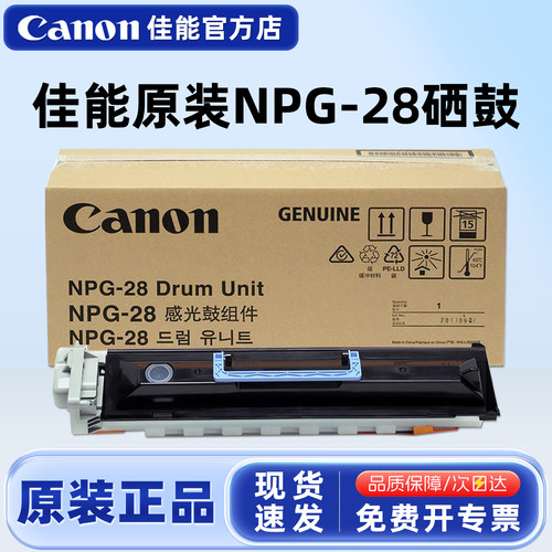 原装佳能NPG-28硒鼓感光鼓组件
