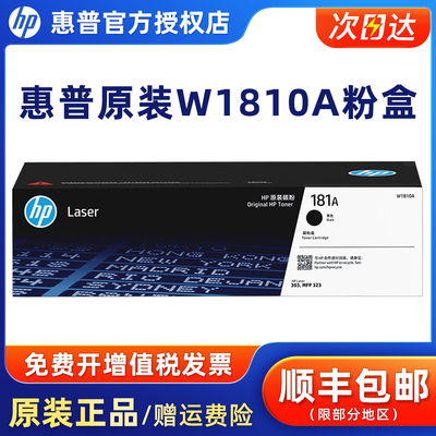 惠普原装W1810A硒鼓303323