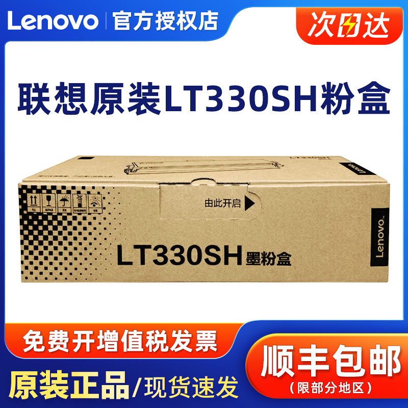 联想原装LT330SH墨粉盒硒鼓