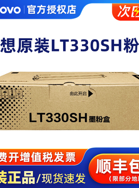 原装联想LT330SH墨粉盒 G336DN/GM337DN打印机硒鼓LD330S感光鼓 黑色碳粉盒墨盒
