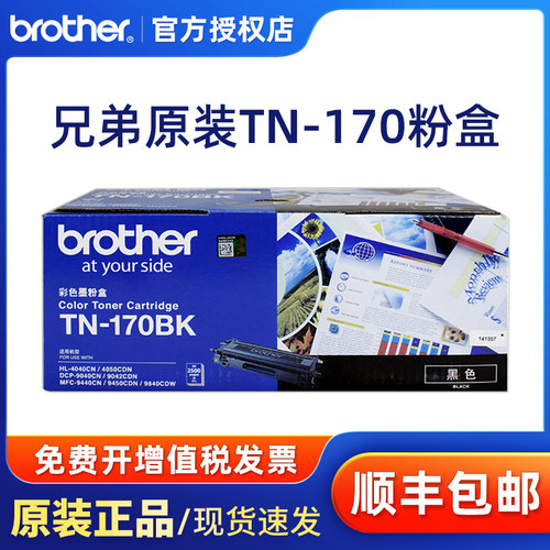 原装兄弟TN-170粉盒彩色黑色墨盒