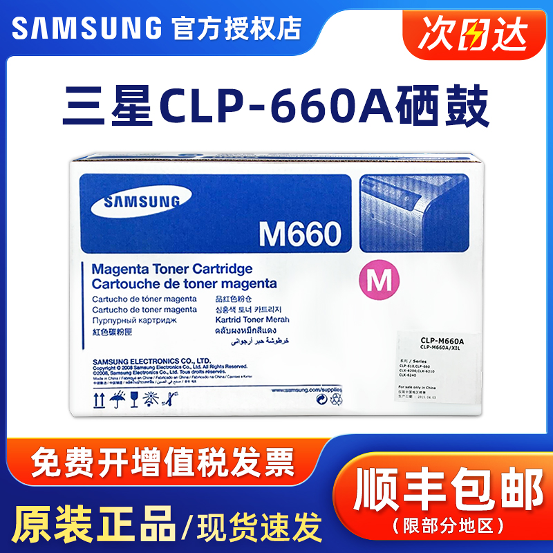 原装三星CLP-K660A硒鼓粉盒黑色