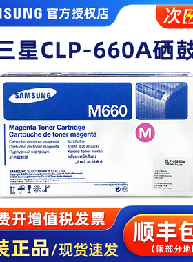 原装 三星 CLP-K660A硒鼓 黑色 C660A蓝色粉盒 CLP-610ND 660N ND CLX-6210 四色硒鼓 红色 黄色