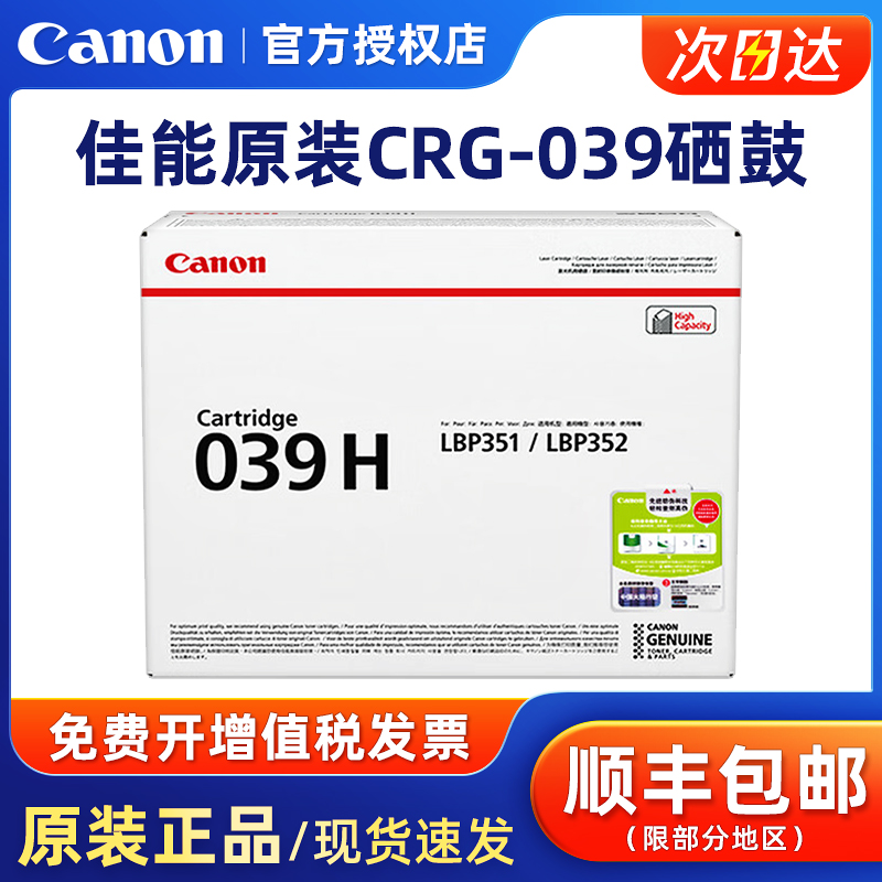 佳能原装CRG-039硒鼓粉盒