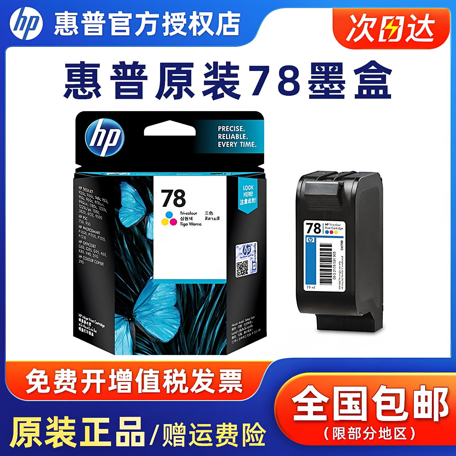 惠普78墨盒原装6578d彩色 hp45a黑色 710c 815C 1180C 1280打印机墨盒