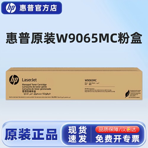 惠普hp原装W9065MC粉盒W9066硒鼓
