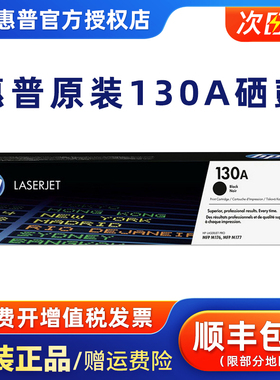 原装HP惠普130A硒鼓粉盒 CF350A黑色硒鼓 适用Pro M176n M177fw激光打印机 CF351A蓝色 CF352A黄色 CF353红色