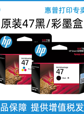 HP惠普原装47黑色墨盒彩色4800打印机墨水DJ4825 4826 4828 4829
