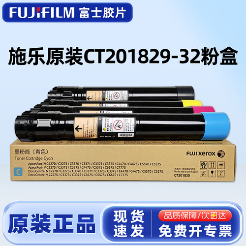施乐原装CT201829-32墨粉盒