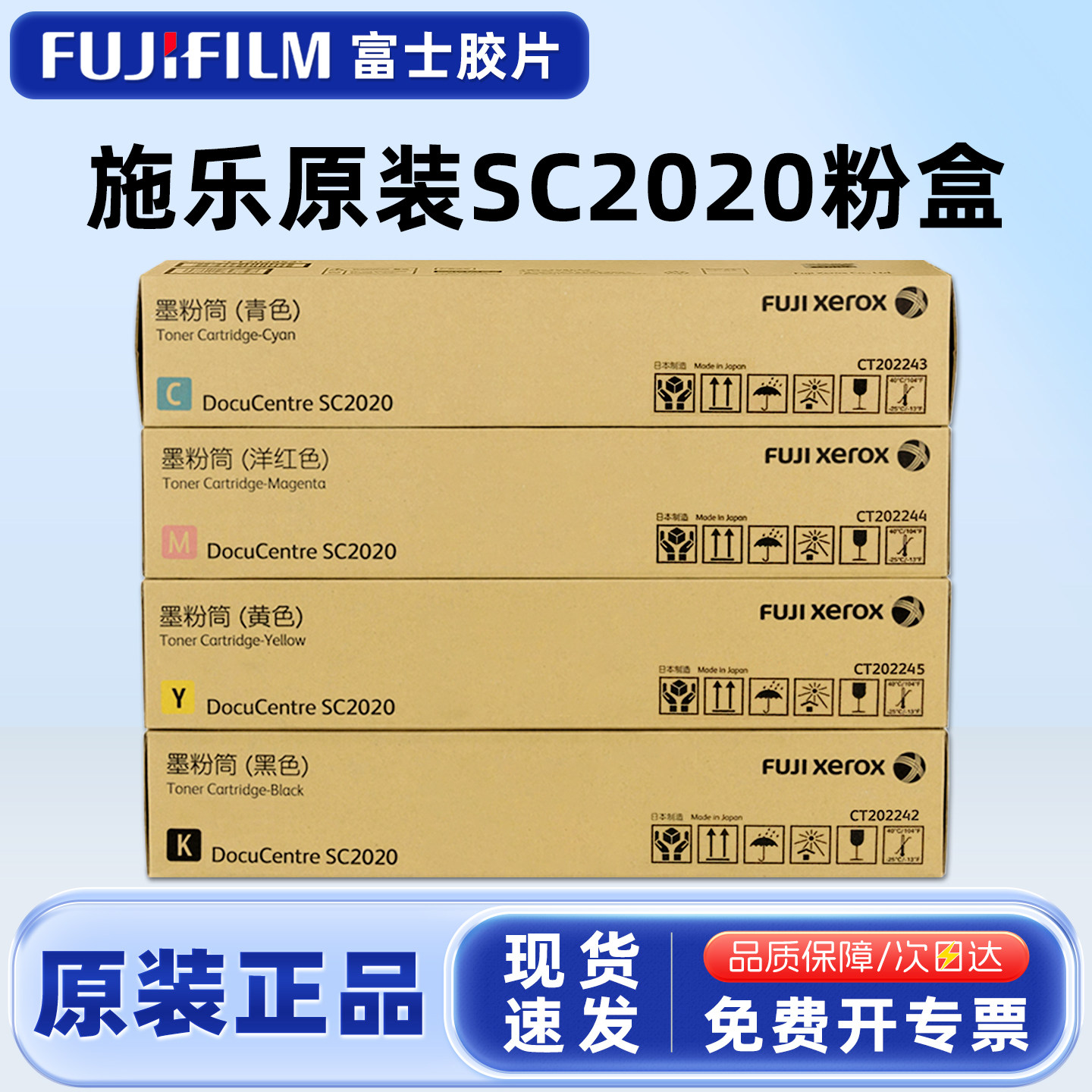 原装富士施乐SC2020粉盒2020cps 2020DA碳粉ct202242原装富士胶片SC2020墨粉黑色彩色复印机打印机墨粉盒硒鼓