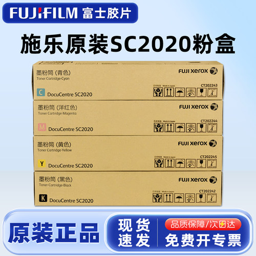 原装富士施乐SC2020粉盒
