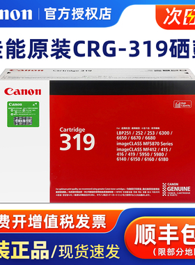 原装佳能319硒鼓LBP6300n/dn 6650dn 6670dn 5870dn 5950dw 6160d