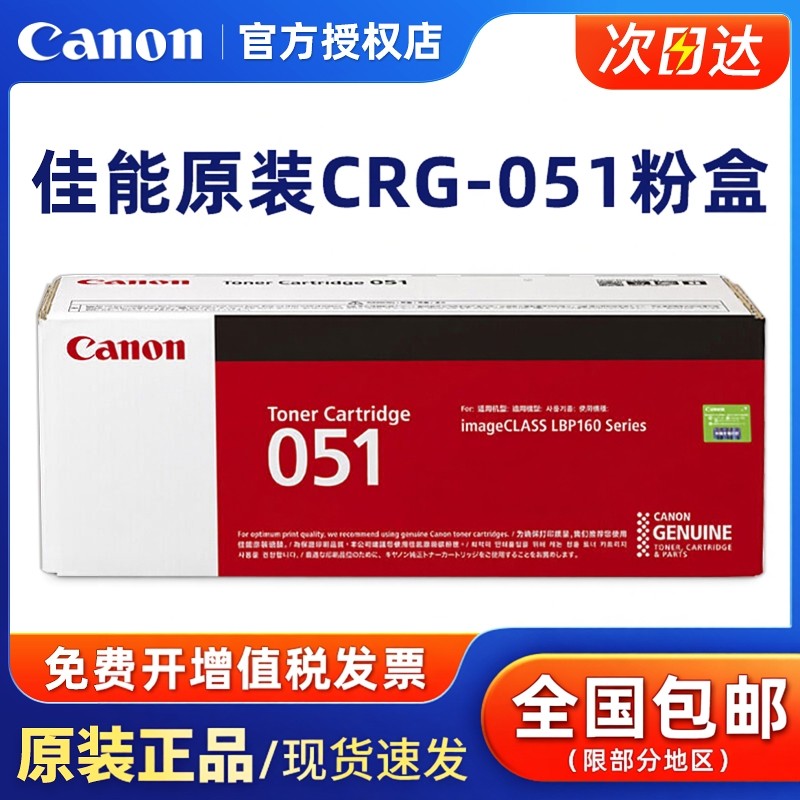 原装佳能CRG051原装粉盒 碳粉仓硒鼓适用于LBP161dn/162dw/MF263dn/266dn/269dw 感光鼓,办公设备/耗材/相关服务,硒鼓/粉盒,淘宝优惠券,粉丝福利购,淘宝优惠卷