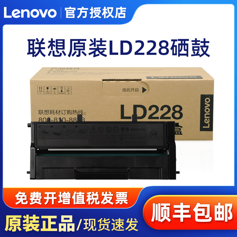 原装联想LD228硒鼓LJ2208W LJ2208 M7218W M7208W LJ2218 LJ2218W