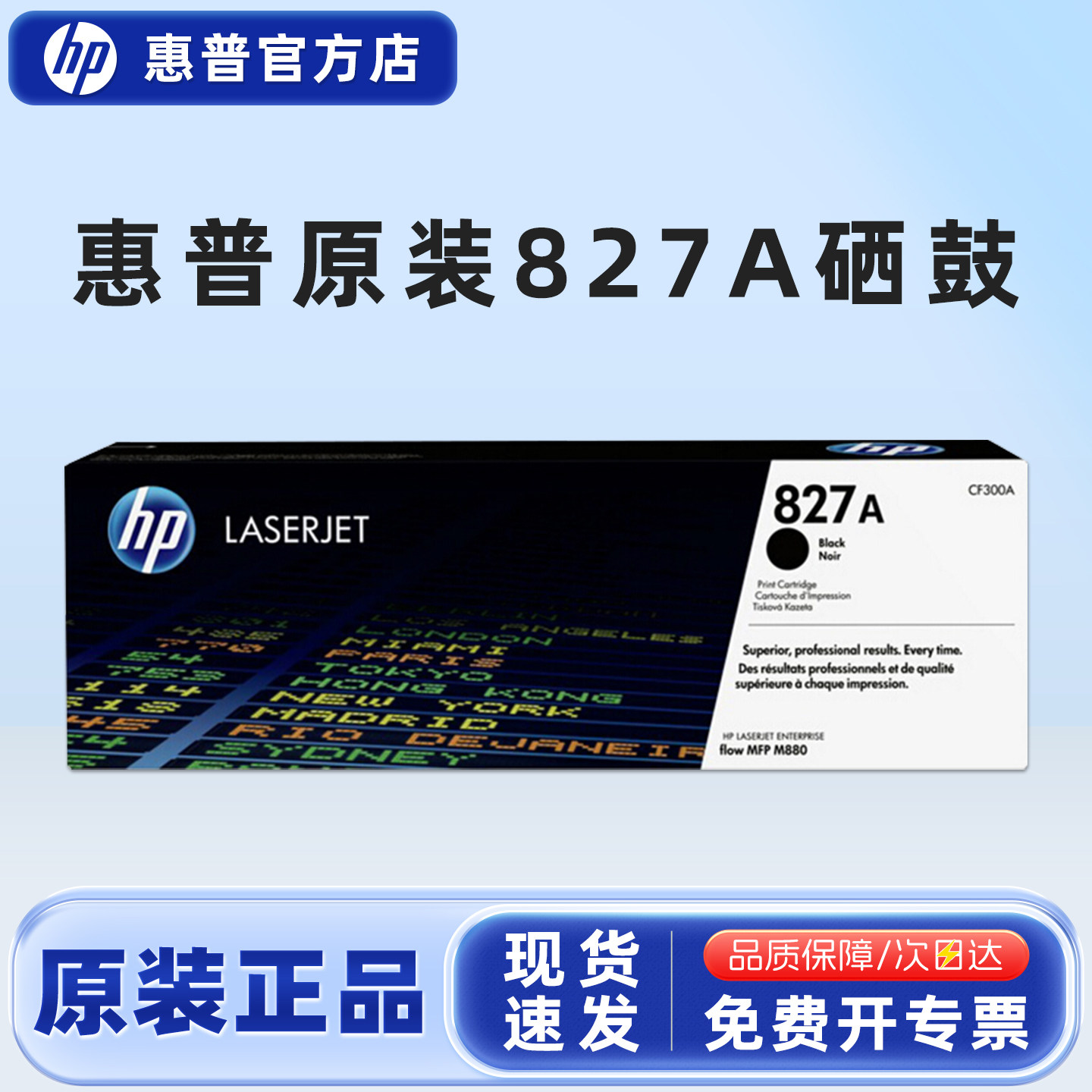 原装惠普HP827A打印机硒鼓 M880z M880z+ M880碳粉盒墨盒 CF300AC墨粉盒黑色青色红色黄色彩色墨粉