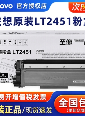 原装 联想LT2451粉盒 墨粉盒 M7605D M7615DNA M7655DHF M7405D M7675DXF LJ2605D 2405 2455 2655 M7455墨盒